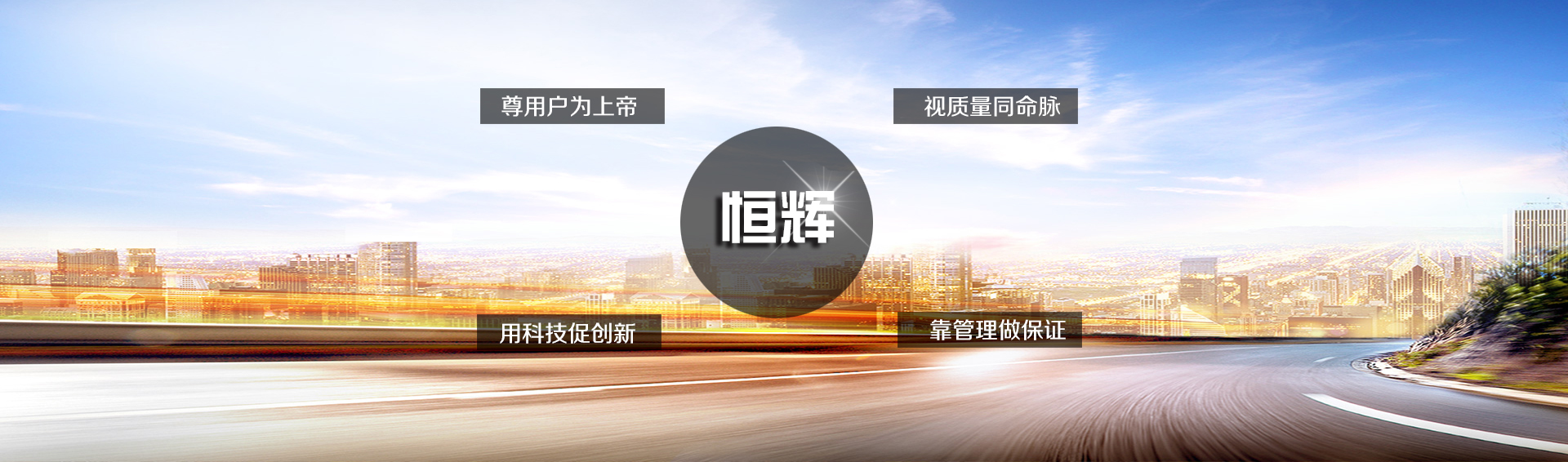 洞头县恒辉汽配厂