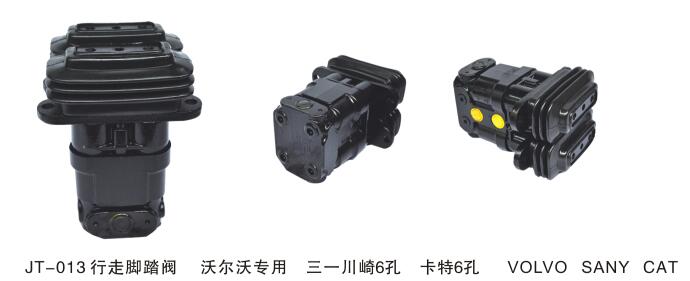JT-013行走脚踏阀
